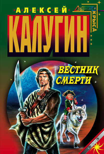 Вестник смерти Вестник смерти