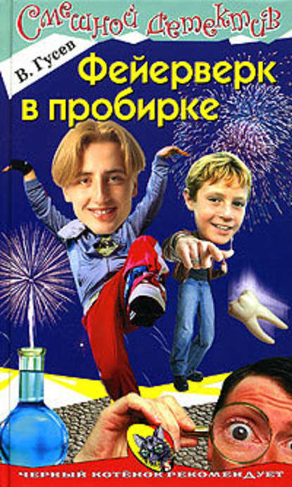 Фейерверк в пробирке Фейерверк в пробирке