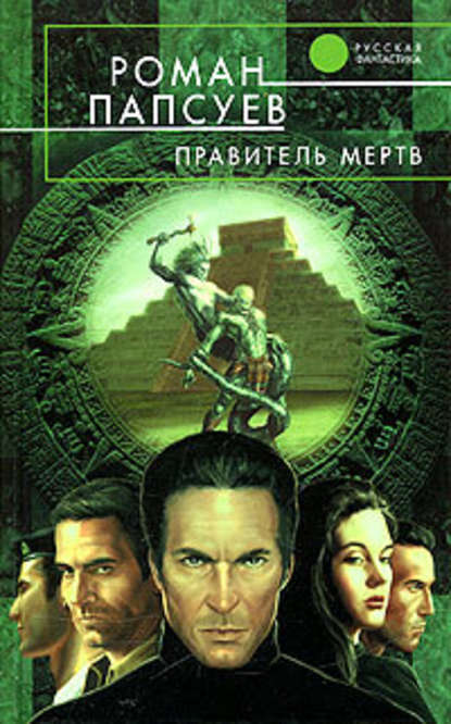 Правитель мертв Правитель мертв