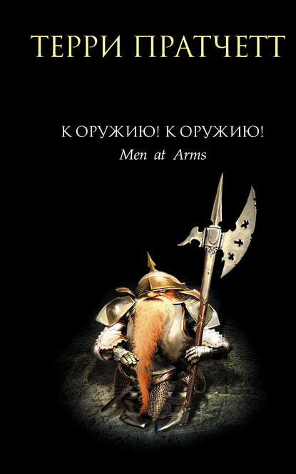 К оружию! К оружию! К оружию! К оружию!