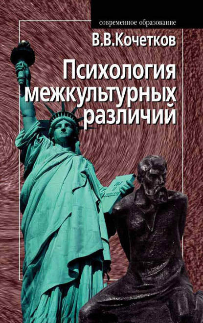 Психология межкультурных различий Психология межкультурных различий