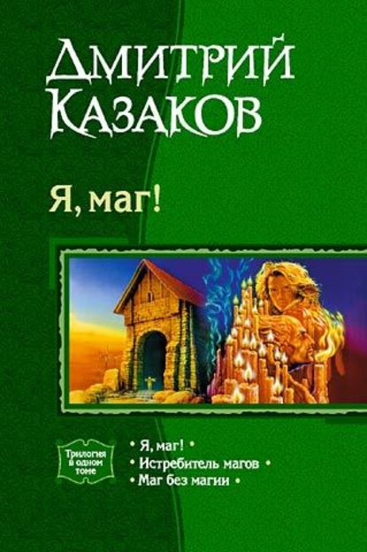 Истребитель магов Истребитель магов