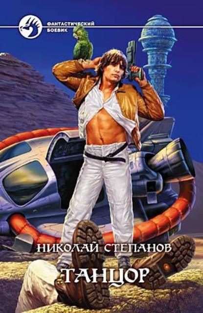 Танцор Танцор
