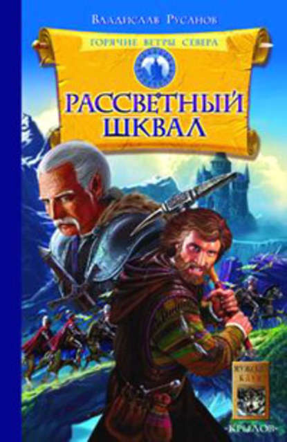 Рассветный шквал Рассветный шквал