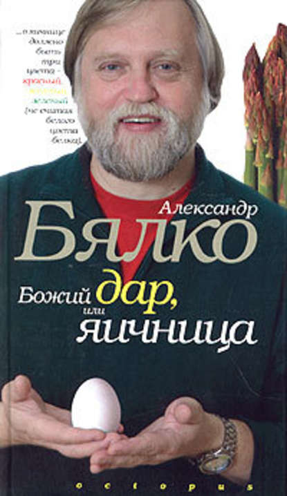 Божий дар, или Яичница Божий дар, или Яичница
