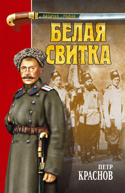 Белая свитка (сборник) Белая свитка (сборник)