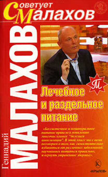 Лечебное и раздельное питание Лечебное и раздельное питание