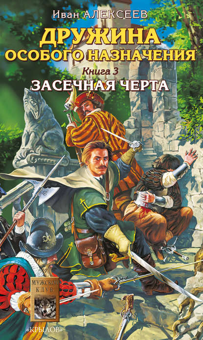 Засечная черта Засечная черта
