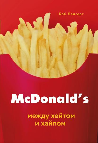 Между хейтом и хайпом