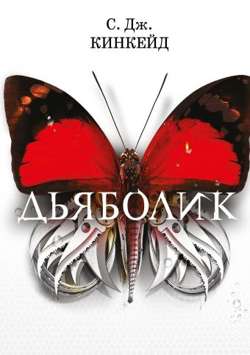 Дьяболик Дьяболик