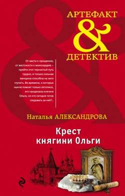 Крест княгини Ольги Крест княгини Ольги