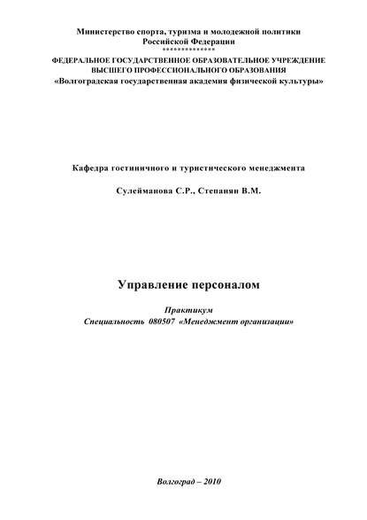 Управление персоналом Управление персоналом