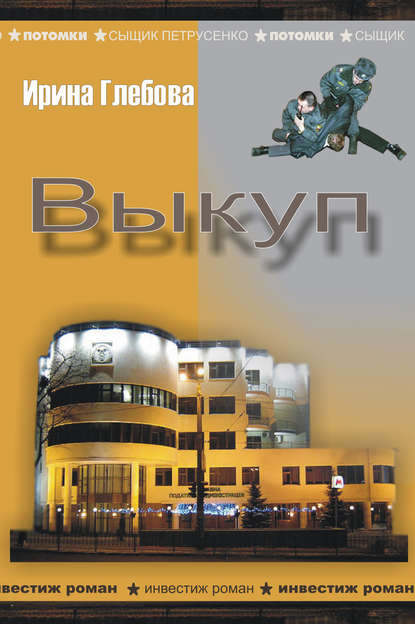 Выкуп Выкуп