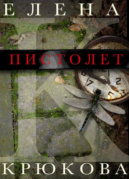 Пистолет Пистолет
