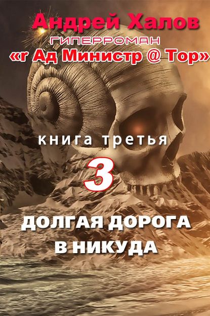Долгая дорога в Никуда Долгая дорога в Никуда