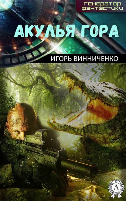 Акулья гора Акулья гора
