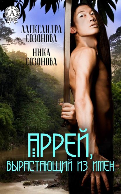 Аррей, вырастающий из имен Аррей, вырастающий из имен