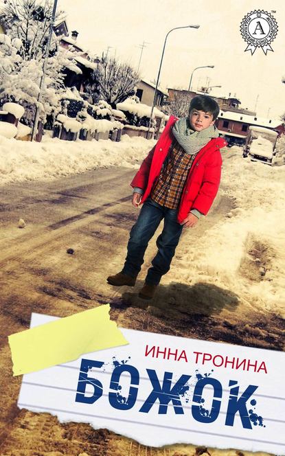 Божок Божок