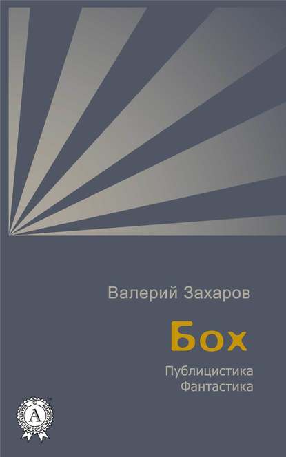 Бох Бох