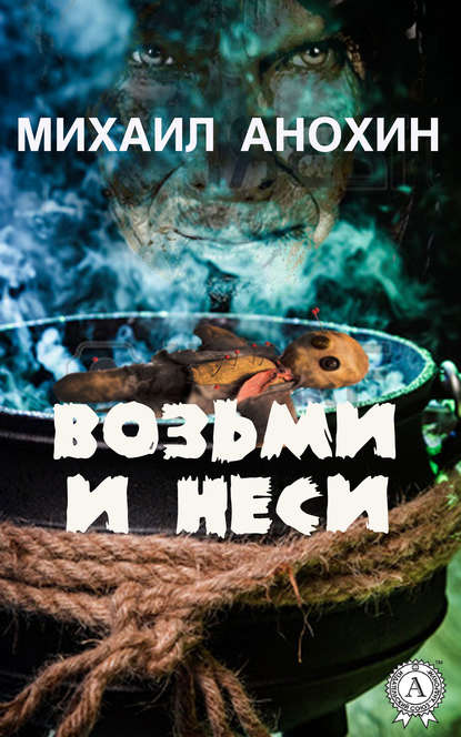 Возьми и неси Возьми и неси