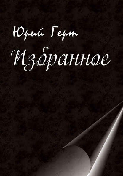 Избранное Избранное