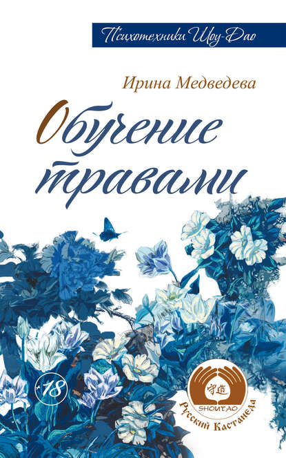 Обучение травами Обучение травами