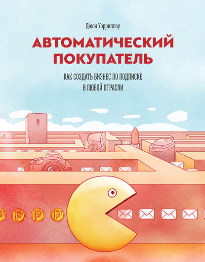 Автоматический покупатель Автоматический покупатель