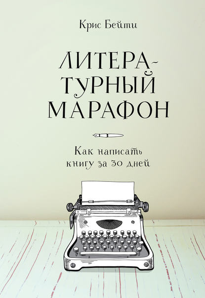 Литературный марафон Литературный марафон