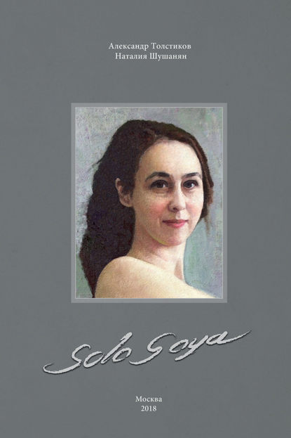 Solo Goya Solo Goya