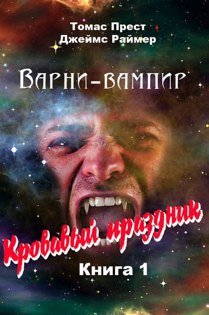 Кровавый праздник Кровавый праздник