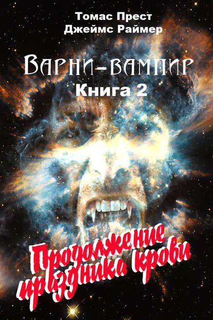 Продолжение праздника крови Продолжение праздника крови