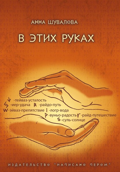 В этих руках В этих руках