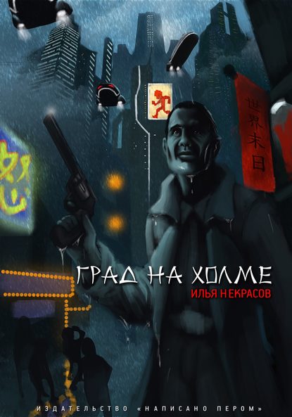 Град на холме Град на холме