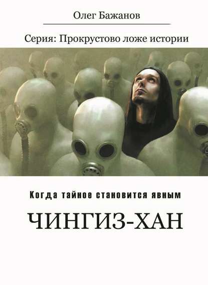 Чингиз-хан Чингиз-хан