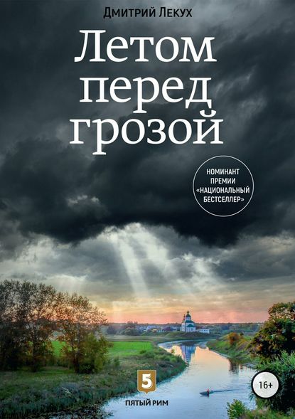 Летом перед грозой Летом перед грозой