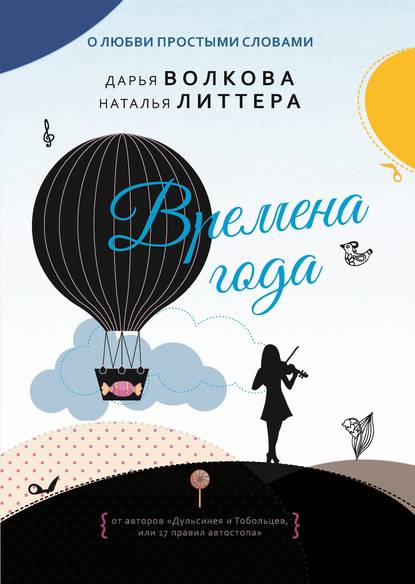 Времена года Времена года