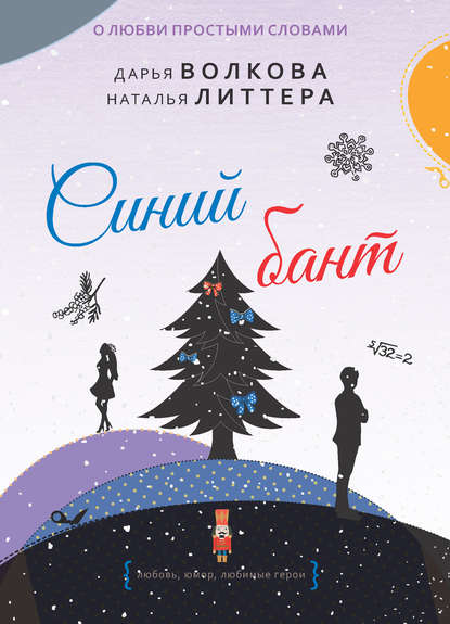 Синий бант Синий бант