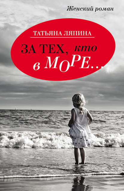 За тех кто в море… За тех кто в море…