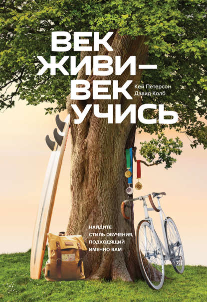 Век живи – век учись Век живи – век учись