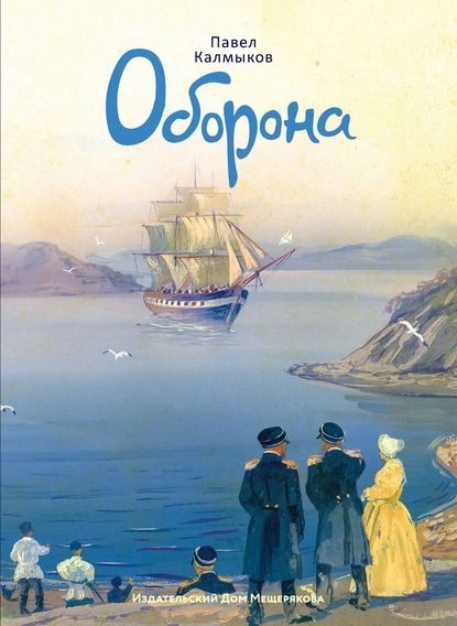 Оборона Оборона