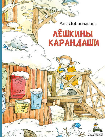 Лешкины карандаши Лешкины карандаши
