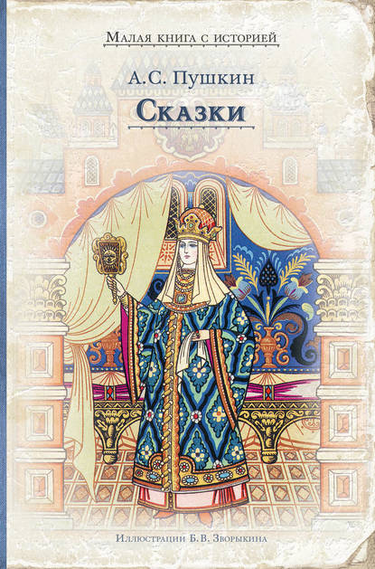 Сказки