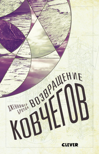 Возвращение ковчегов Возвращение ковчегов