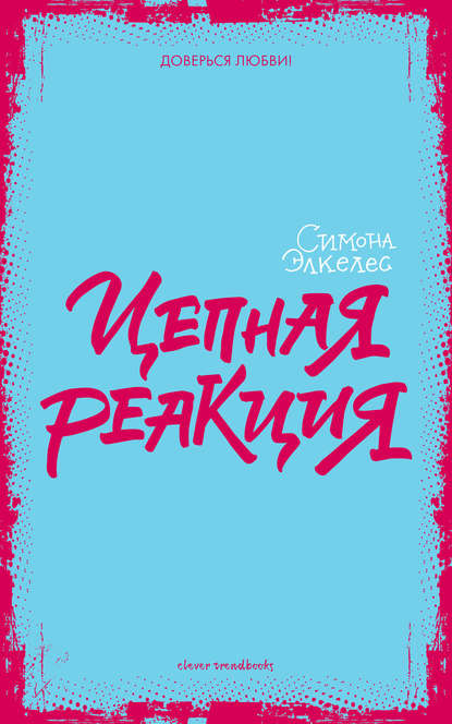 Цепная реакция Цепная реакция