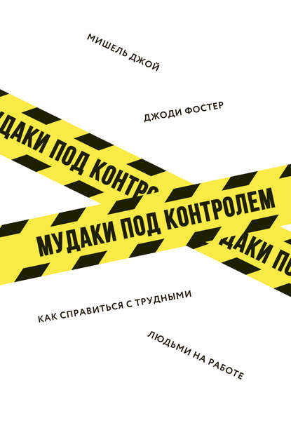 М*даки под контролем М*даки под контролем