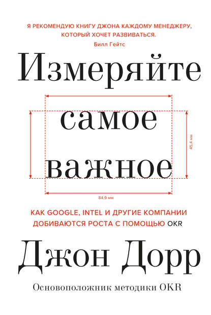 Измеряйте самое важное Измеряйте самое важное
