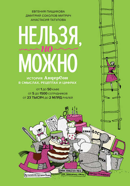 Нельзя, но можно Нельзя, но можно
