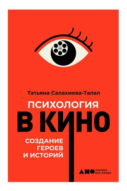 Психология в кино Психология в кино
