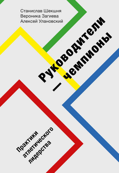 Руководители-чемпионы Руководители-чемпионы