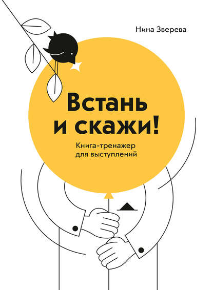 Встань и скажи Встань и скажи